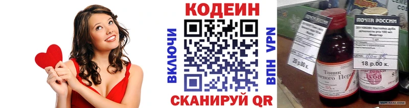 Codein напиток Lean (лин)  Щигры 